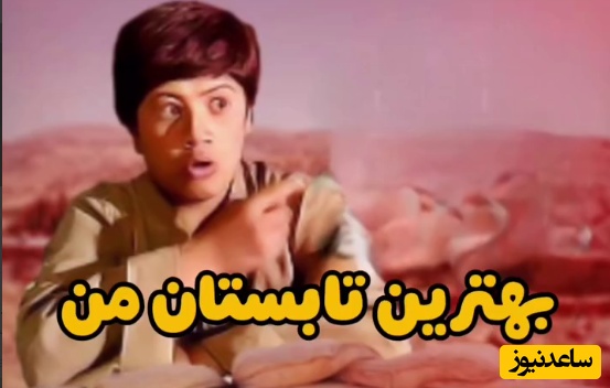 (ویدئو) یادی کنیم از شعرخوانی تماشایی علی صادقی در نقش دانش‌آموز رزمنده؛ فقط قیافه همسنگریش 😅