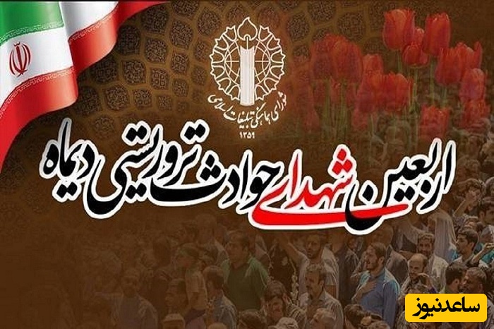 همدردی صمیمانه سخنگوی دولت با بازماندگان حوادث تروریستی؛ روایتی از یک روز تلخ اما با شکوه