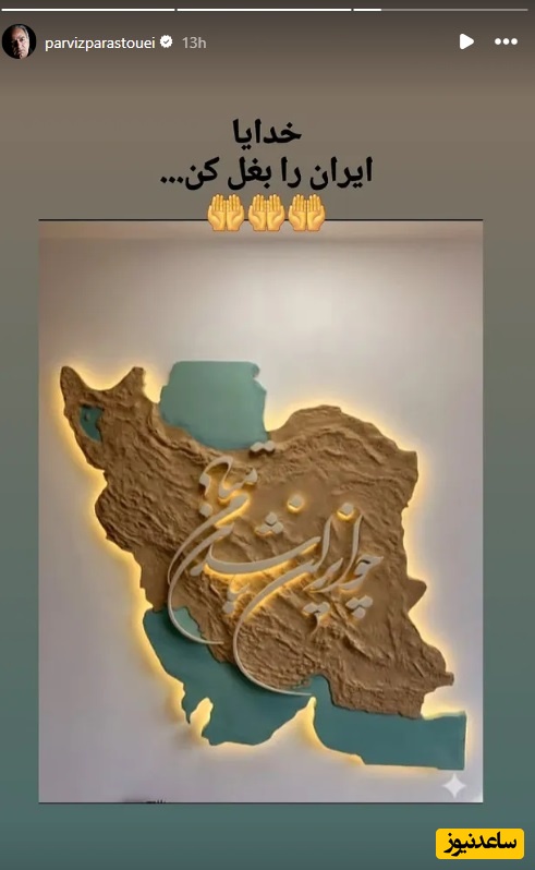 استوری پرویز پرستویی