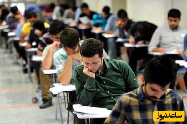 آزمون‌های سراسری وزارت علوم و بهداشت تا اطلاع ثانوی به تعویق افتاد