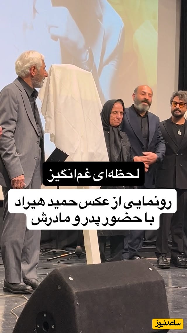 حضور راغب در مراسم رونمایی از عکس دیده نشده حمید هیراد در فرهنگسرای ارسباران توسط مادر داغدیده ایشان+فیلم