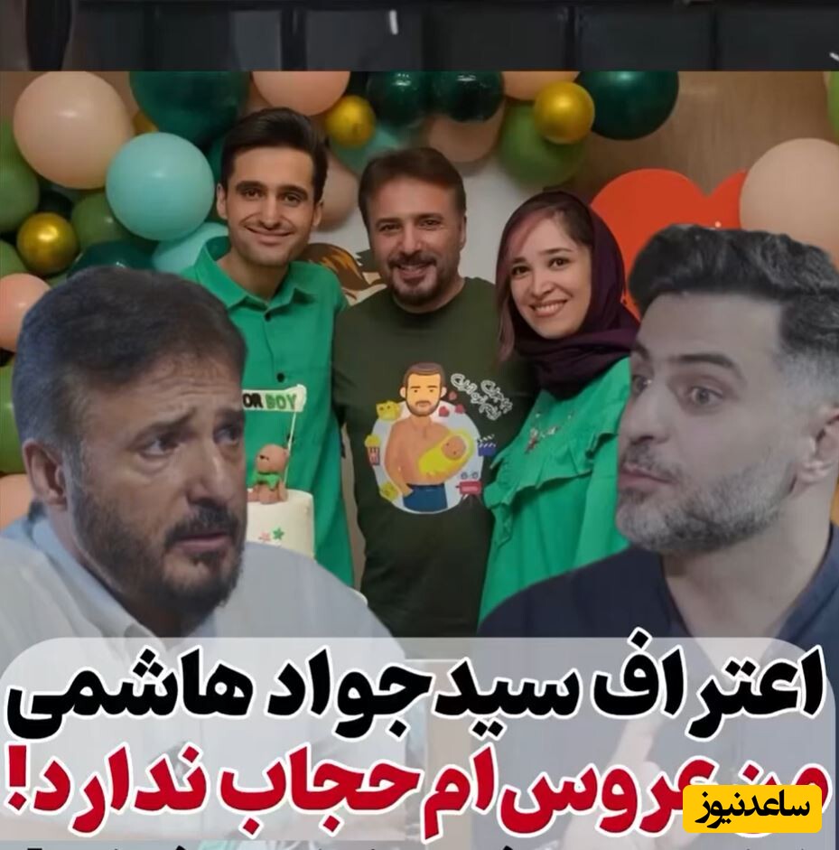 سید جواد هاشمی: من عروسم حجاب ندارد اما... +ویدئو