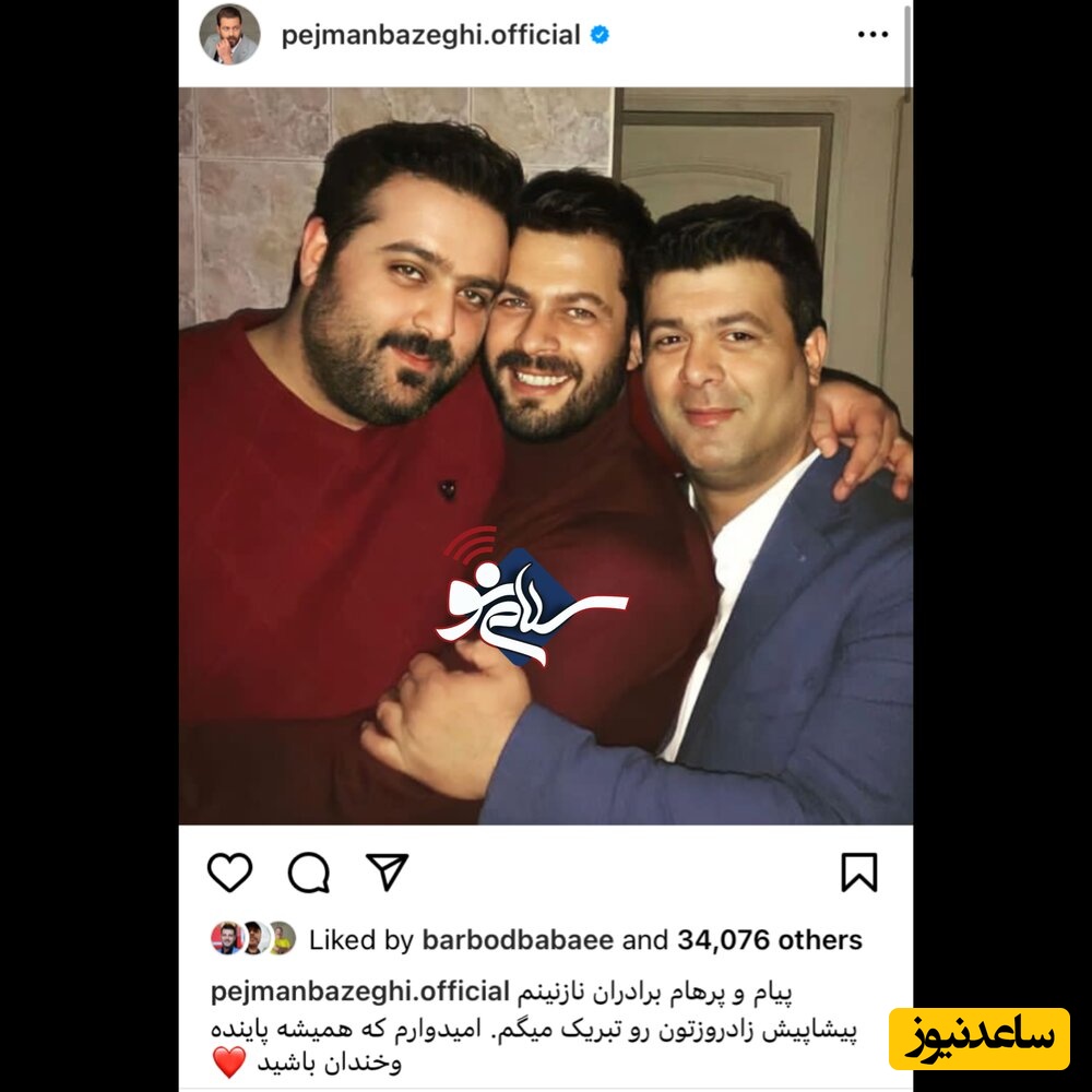 خانواده پژمان بازغی