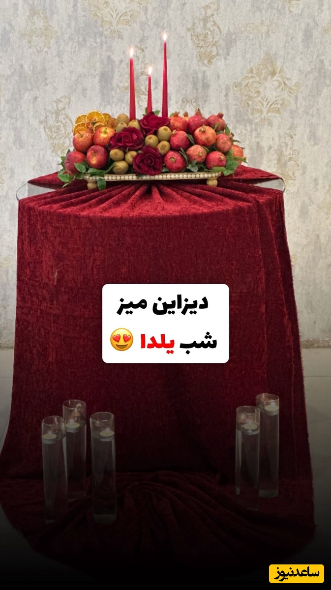 ایده‌های دیزاین میز شب یلدایی/ چیدمان شیک و ایرانی‌پسند 10 سینی شب چله مخصوص نوعروسان + فیلم / عکس