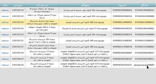 پوستر سامانه آگهی الکترونیک قضایی