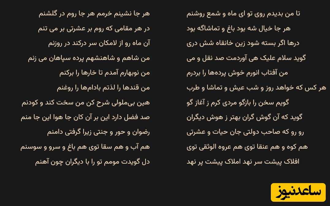 غزلیات مولانا