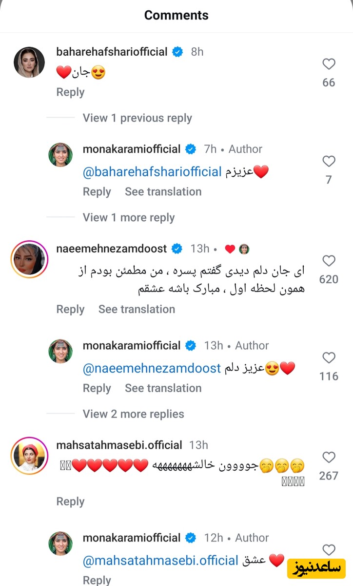 پست بچه‌دار شدن مونا کرمی