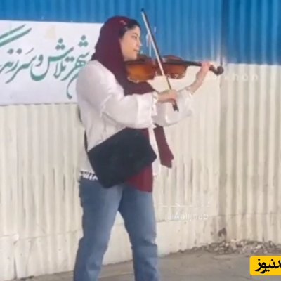 (ویدئو) ویولن نوازی بااحساس دختر ایرانی کنار خیابان برای رهگذرها