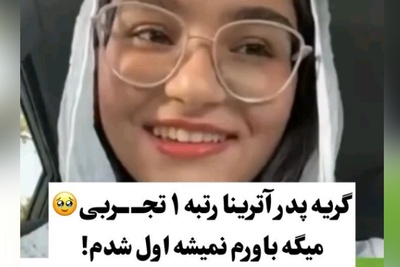 (ویدئو) پشت‌صحنه موفقیت آترینا فرحمند از زبان خودش؛ از اشک‌های پدر و روزهای جنگ تا رتبه 1 کنکور تجربی 1404