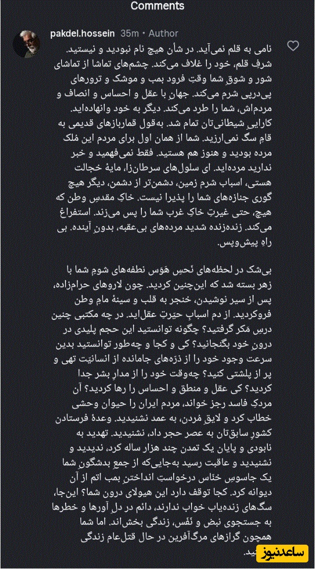 یادداشت اینستاگرامی حسین پاکدل