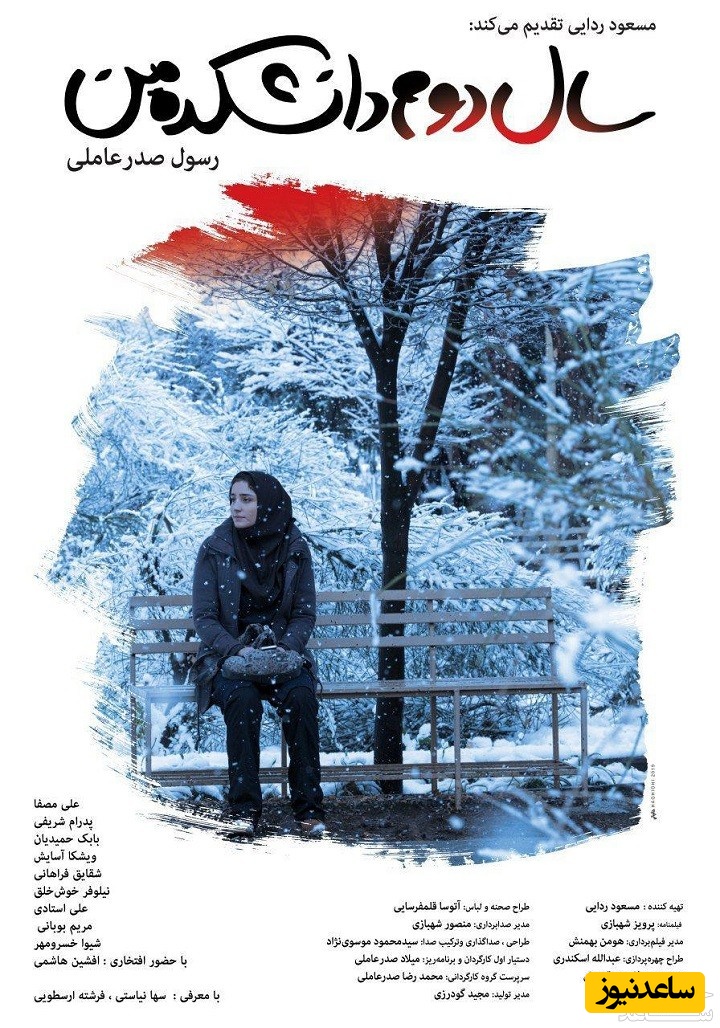 معرفی فیلم سال دوم دانشکده من