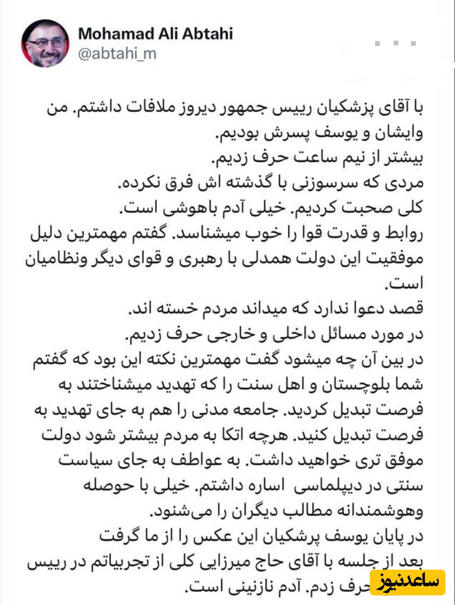 ابطحی