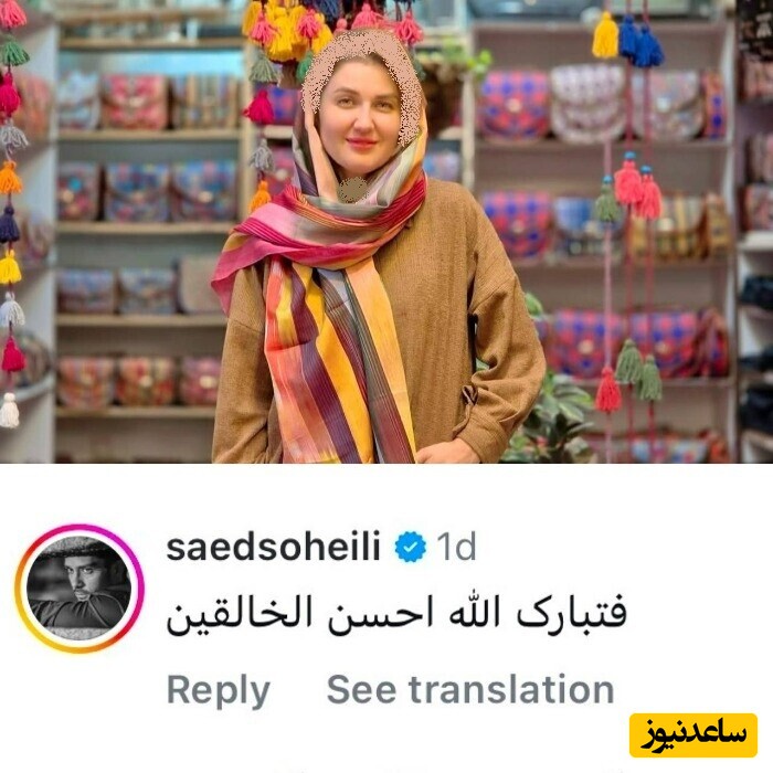 پست ساعد سهیلی