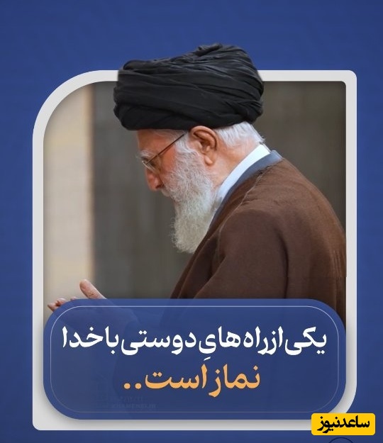 راه های دوستی با خدا از زبان رهبر شهید انقلاب؛ می‌توانید از همین امروز با خدا دوست شوید
