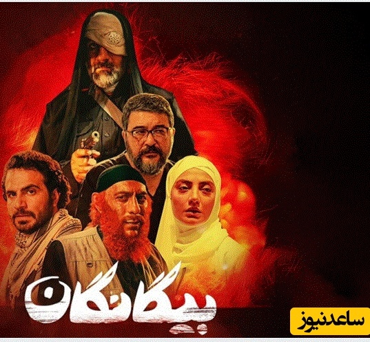 نویسنده «بیگانگان»: نگارش فیلمنامه یک سال به طول انجامید/ قصه در سال 1396 و همزمان با پایان داعش روایت می‌شود