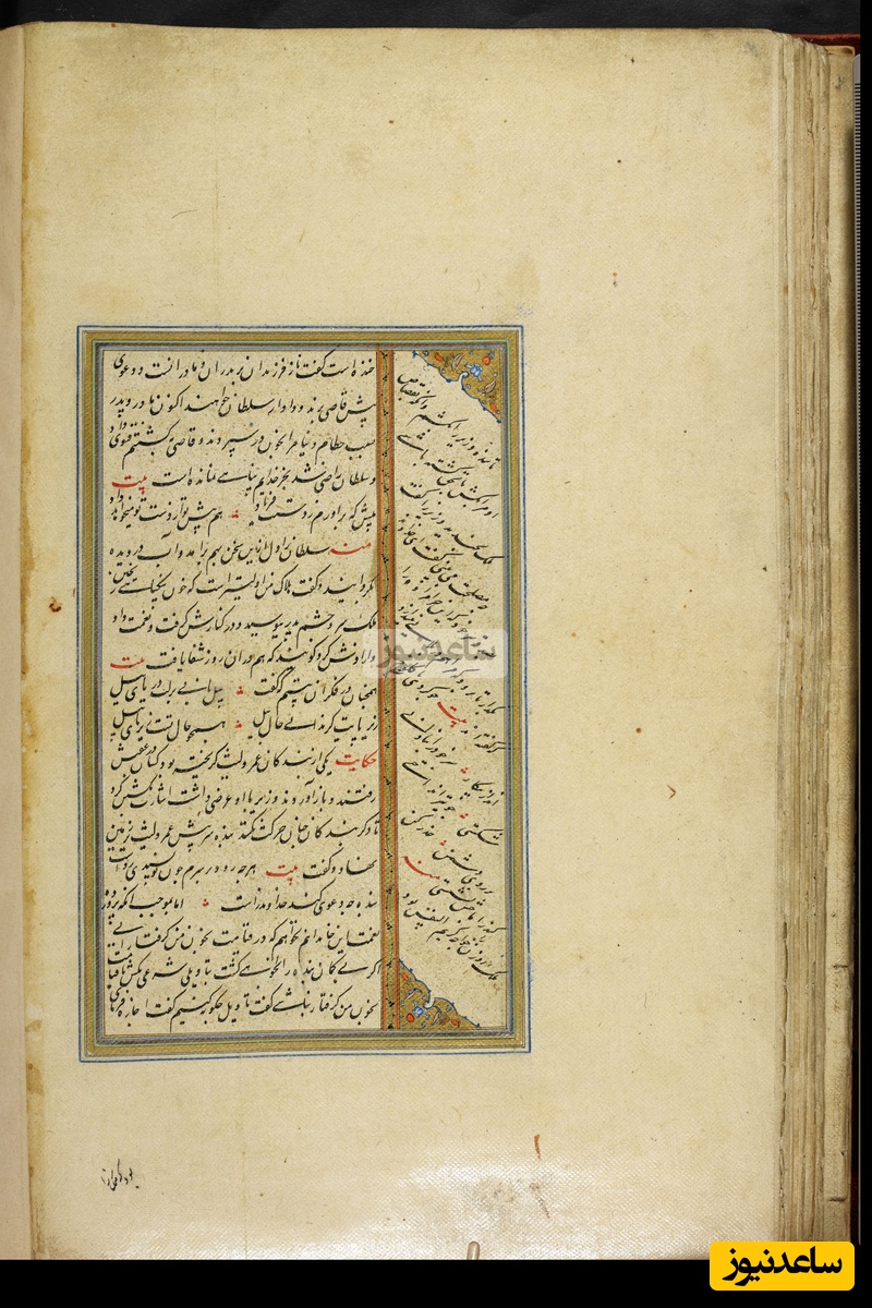 کلیات سعدی نسخهٔ 1034 هجری قمری