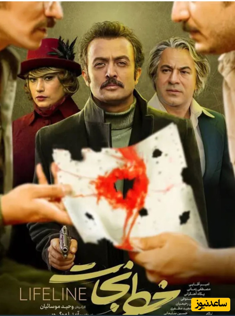 پوستر فیلم خط نجات