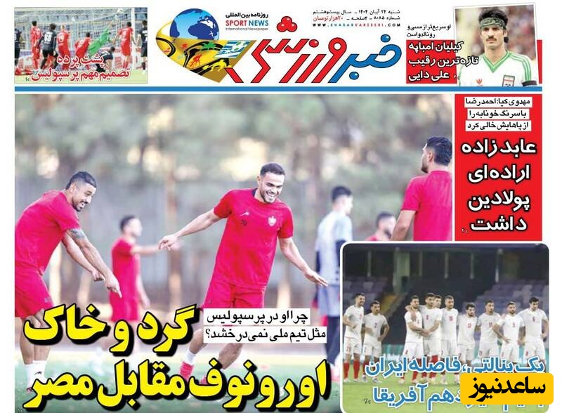 مهم‌ترین عناوین ورزشی شنبه 24 آبان 1404 در یک نگاه / گرد و خاک اورونوف مقابل مصر