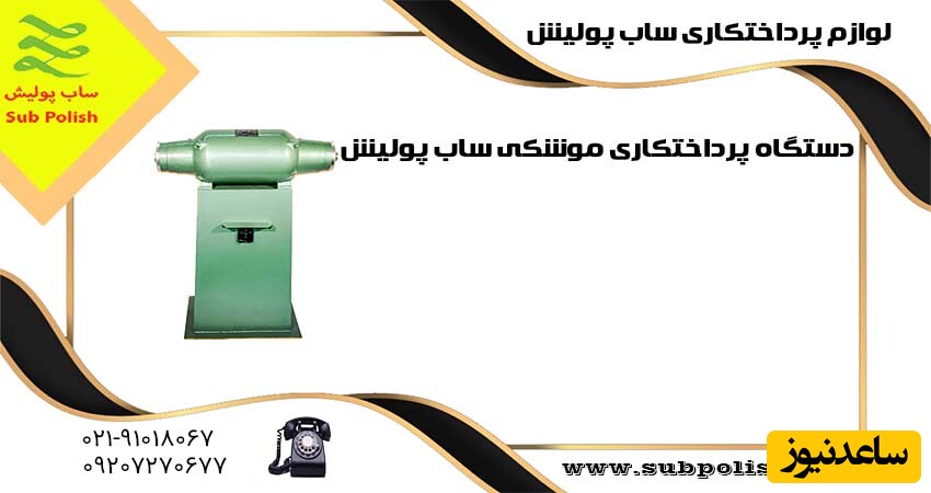 لوازم پرداختکاری و ابزار آلات سایش