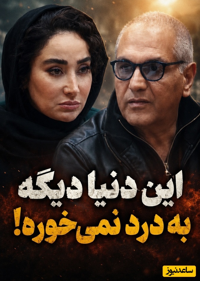 گلایه تند مهران مدیری از وضعیت امروز جامعه؛ آدم‌هاخرخره هم رو می‌جون، این دنیا دیگه به درد نمی‌خوره! + فیلم