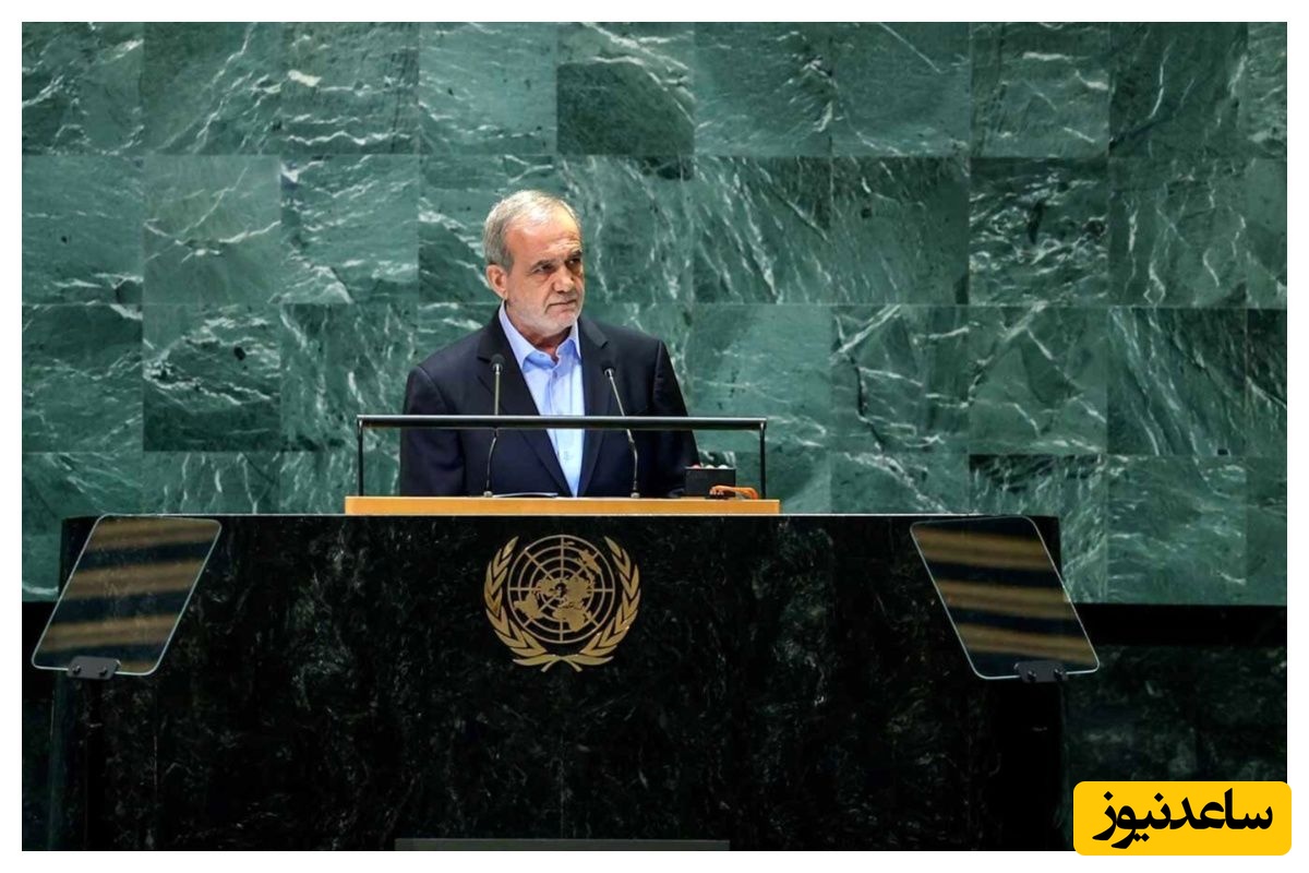 (فیلم) سخنرانی پزشکیان در سازمان ملل: هیچ کس در دنیا از شر اسرائیل در امان نیست
