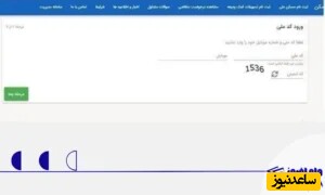 ثبت نام وام ودیعه مسکن 1404