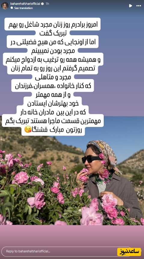 استوری بهاره افشاری