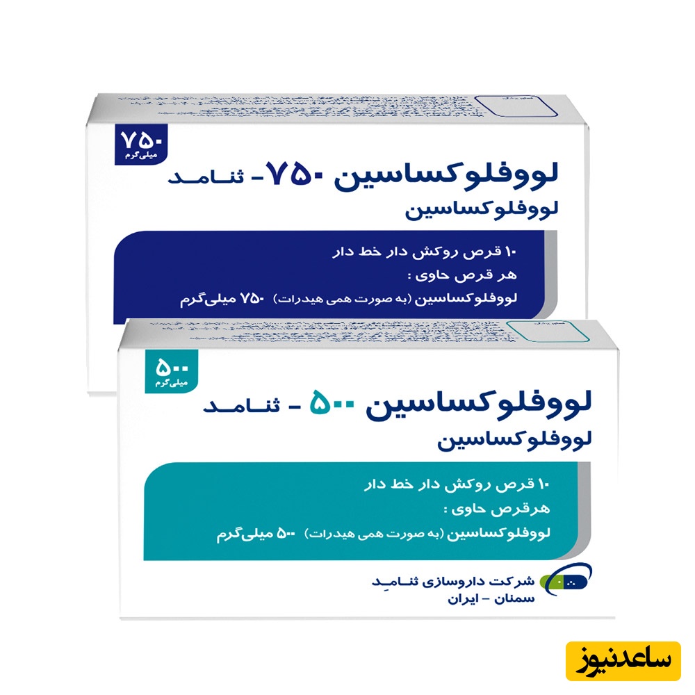 راهنمای کامل میزان و نحوه مصرف، عوارض و تداخلات دارویی قرص لووفلوکساسین