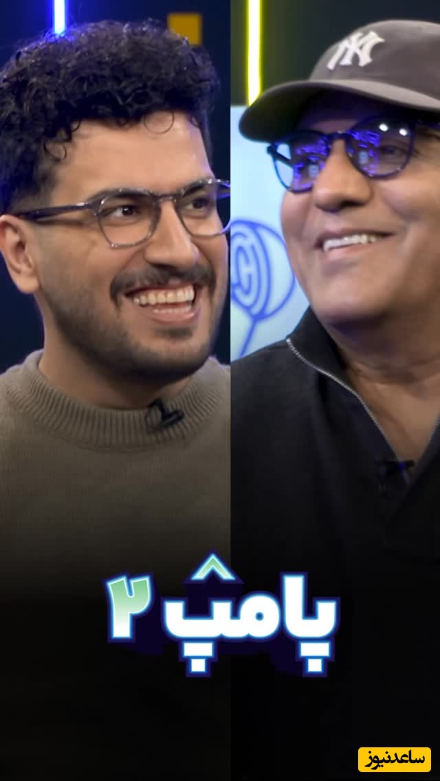فیلم/ حاضر جوابی مهران مدیری در برابر شوخی های امیرحسین قیاسی/ قیاسی رسما با دم شیر بازی کرد😳مدیری از خجالتش دراومد