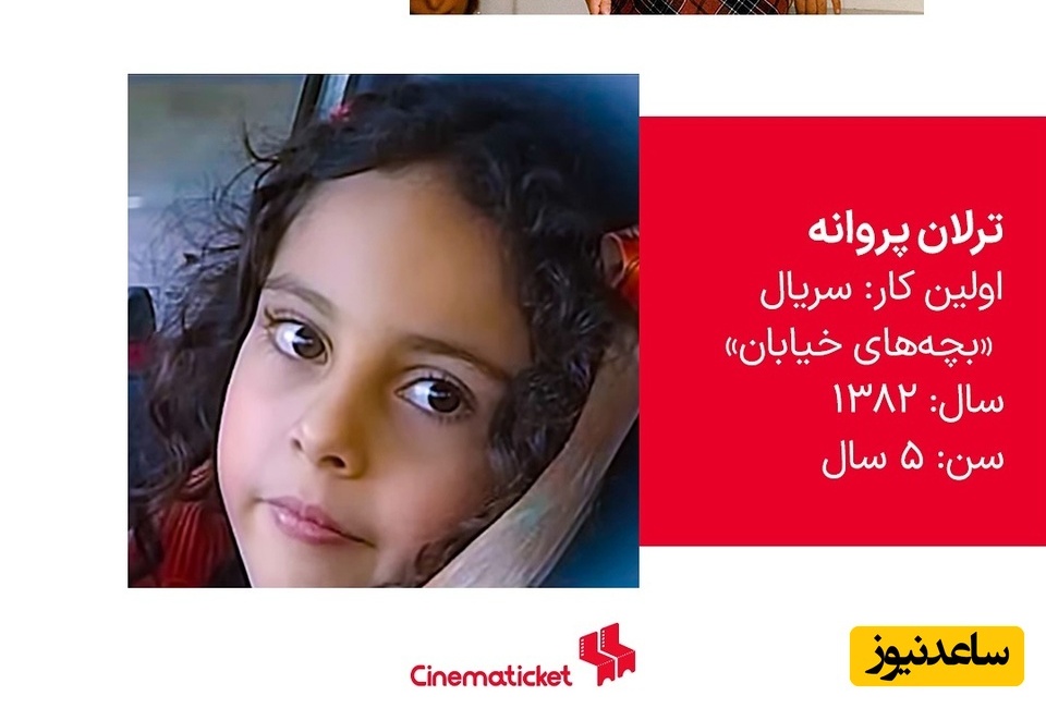 ترلان پروانه