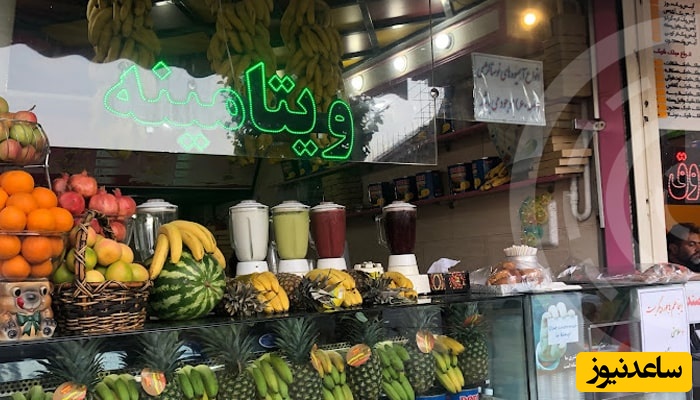 برای تهیه آبمیوه طبیعی با چاشنی مشروبات الکلی در تهران فقط 15 دقیقه معطل می‌شوید!+ویدیو