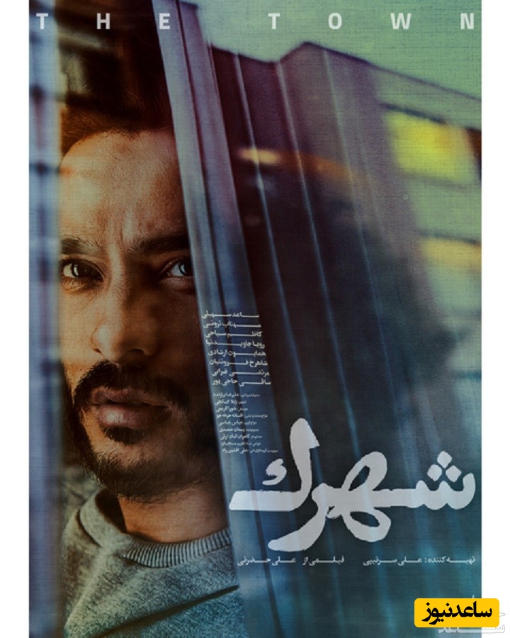 معرفی فیلم شهرک