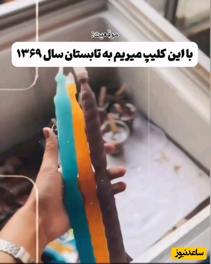 با این کلیپ میریم به تابستان سال 69 / مروری نوستالژیک بر خوراکی های تابستان دهه 60 + ویدئو/عکس