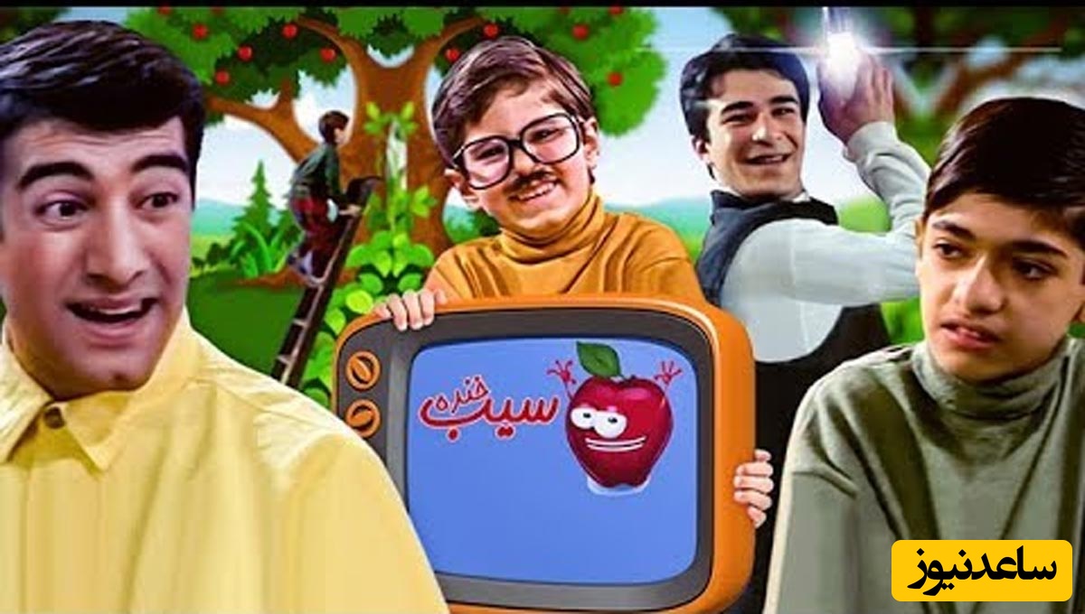 نگاهی به تغییر چهره جذاب و استایل بازیگران سریال نوستالژی «سیب خنده» بعد از 28 سال/ از سپهر آزادی و اشکان اشتیاق تا جواد عزتی و یوسف تیموری