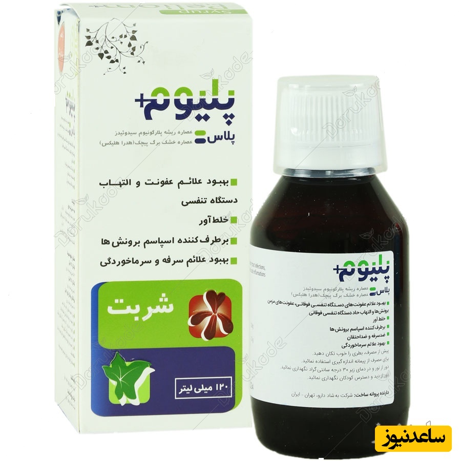 موارد مصرف شربت پلیوم پلاس + عوارض مصرف