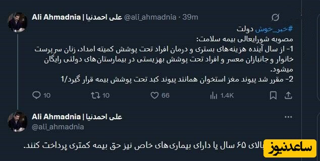 توییت علی احمدنیا
