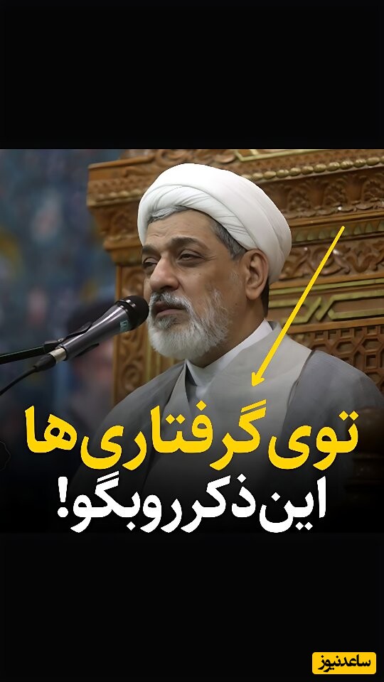 ذکر روز با "ناصر رفیعی" / در گرفتاری ها این ذکر را بگو: حسبی الله...