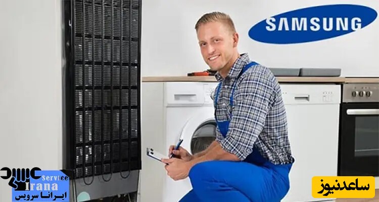 یخچال سامسونگ