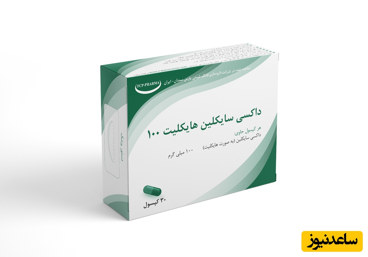 داکسی سایکلین 