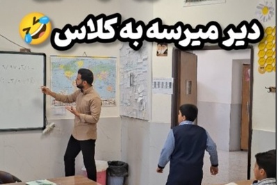 ترفندِ فوق‌حرفه‌ای دانش‌آموز ایرانی برای ورود مخفیانه به کلاس؛ جوری که معلم اصلاً نفهمه دیر اومده!+ویدیو/ یک دقیقه سکوت برای مغز این بچه... 🤐