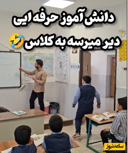 ترفندِ فوق‌حرفه‌ای دانش‌آموز ایرانی برای ورود مخفیانه به کلاس؛ جوری که معلم اصلاً نفهمه دیر اومده!+ویدیو/ یک دقیقه سکوت برای مغز این بچه... 🤐