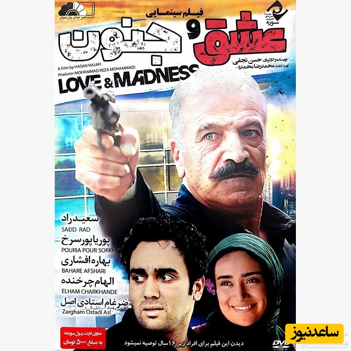 معرفی فیلم عشق و جنون