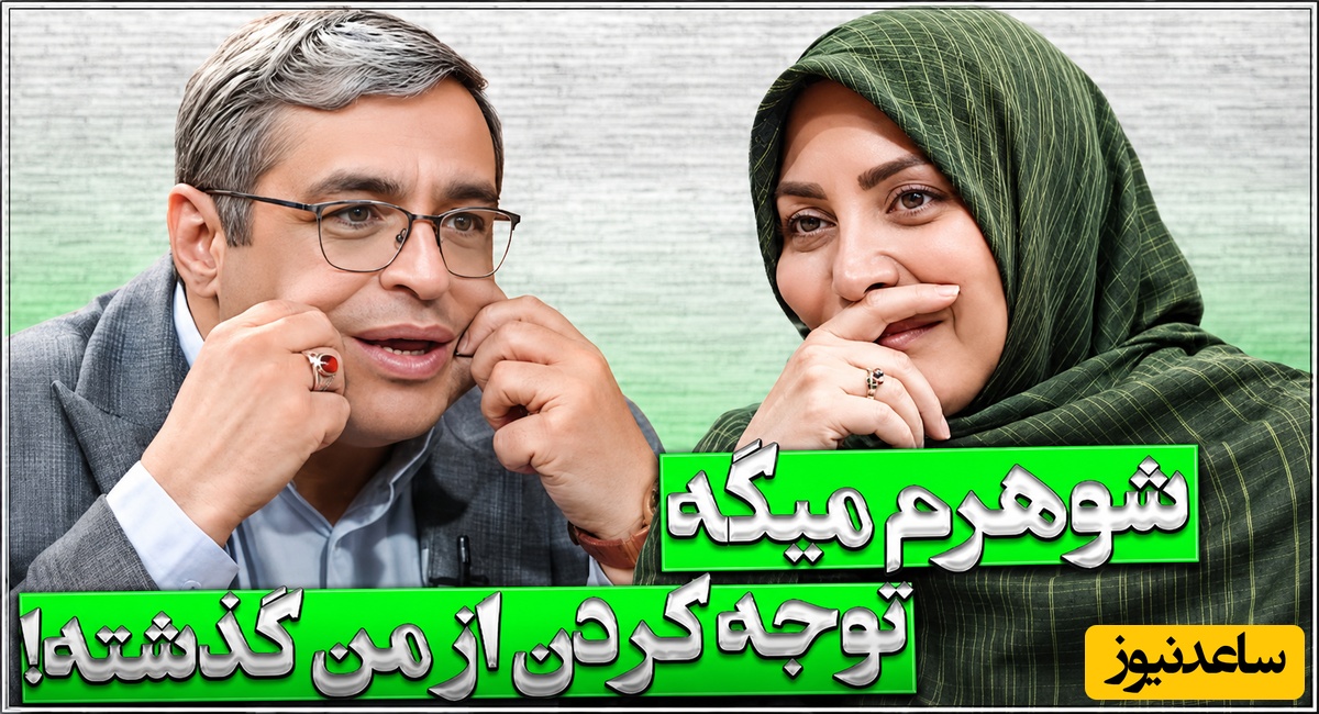 چگونه تفاوت سنی در ازدواج را به بن‌بست عاطفی تبدیل نکنیم؟ اگر شوهر شما هم بی توجهی میکنه حتما این ویدئوی دکتر عزیزی رو براش بفرست + ویدئو