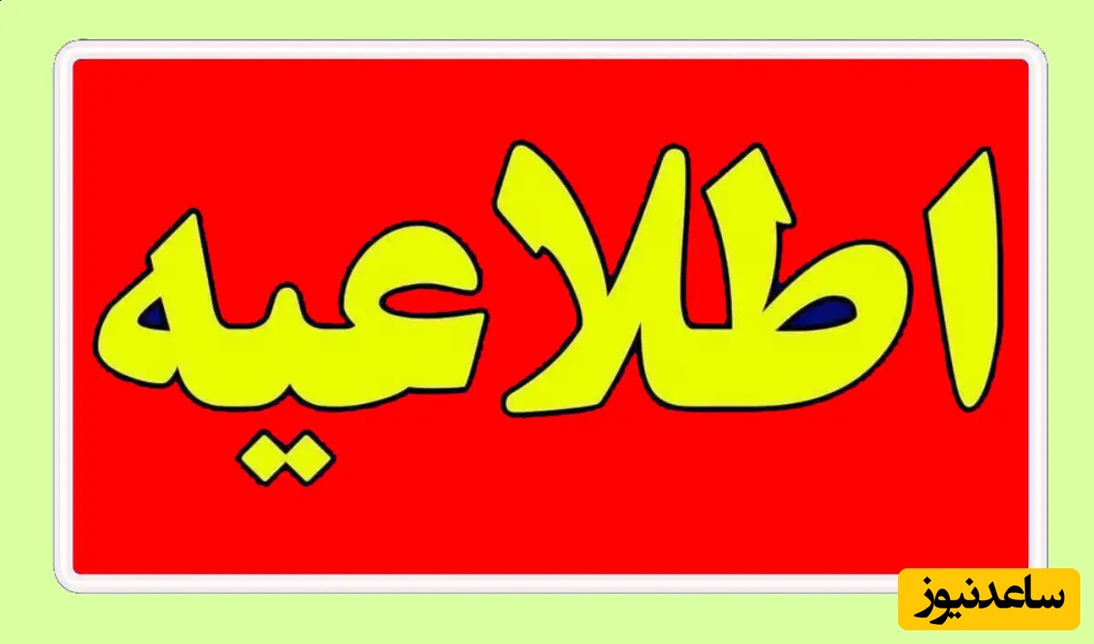 جزییات تعطیلی مدارس و ادارات دوشنبه و سه شنبه، 29 و 30 بهمن ماه/ برف و سرمایی که کولاک به پا خواهد کرد