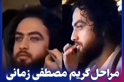 به بهانه ایستگاه پایانی محبوب ترین سریال ایرانی سری میزنیم به پشت صحنه گریم مصطفی زمانی برای سریال یوسف پیامبر