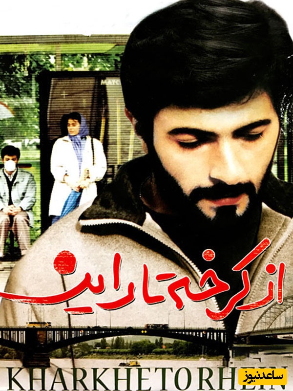 فیلم از کرخه تا راین