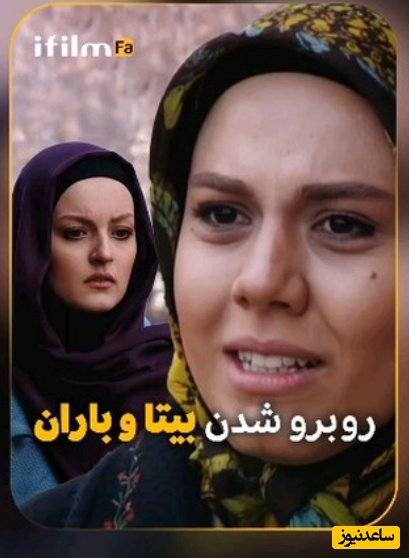 سکانس برتر سریال آوای باران؛ لحظه روبرو شدن بیتا و باران در خیابان/ برگشتم که خودت و ننه، باباتو از زندگی خودم و بابام بندازم بیرون!+ویدیو