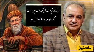 مرا ز روز قیامت غمی که هست این است، که روی مردم عالم دوبار باید دید! سوزناکترین دو بیتی صائب تبریزی با هیاهوی صدای رشید کاکاوند / شعری که آدم رو به فکر و خیال فرو میبره + ویدئو