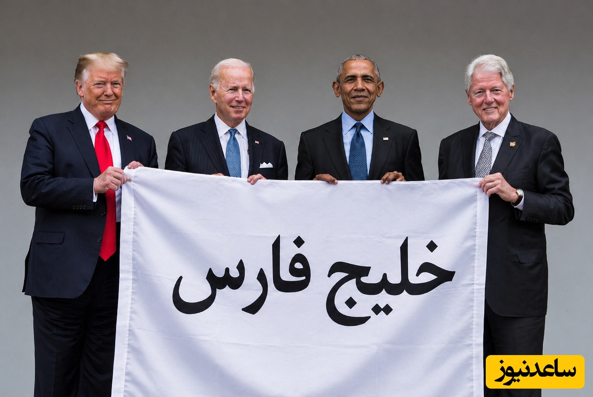 نامی که تغییر نمی‌کند؛ نگاهی به استفاده مقامات آمریکا از کلمه خلیج‌فارس در سخنرانی‌هایشان! +فیلم