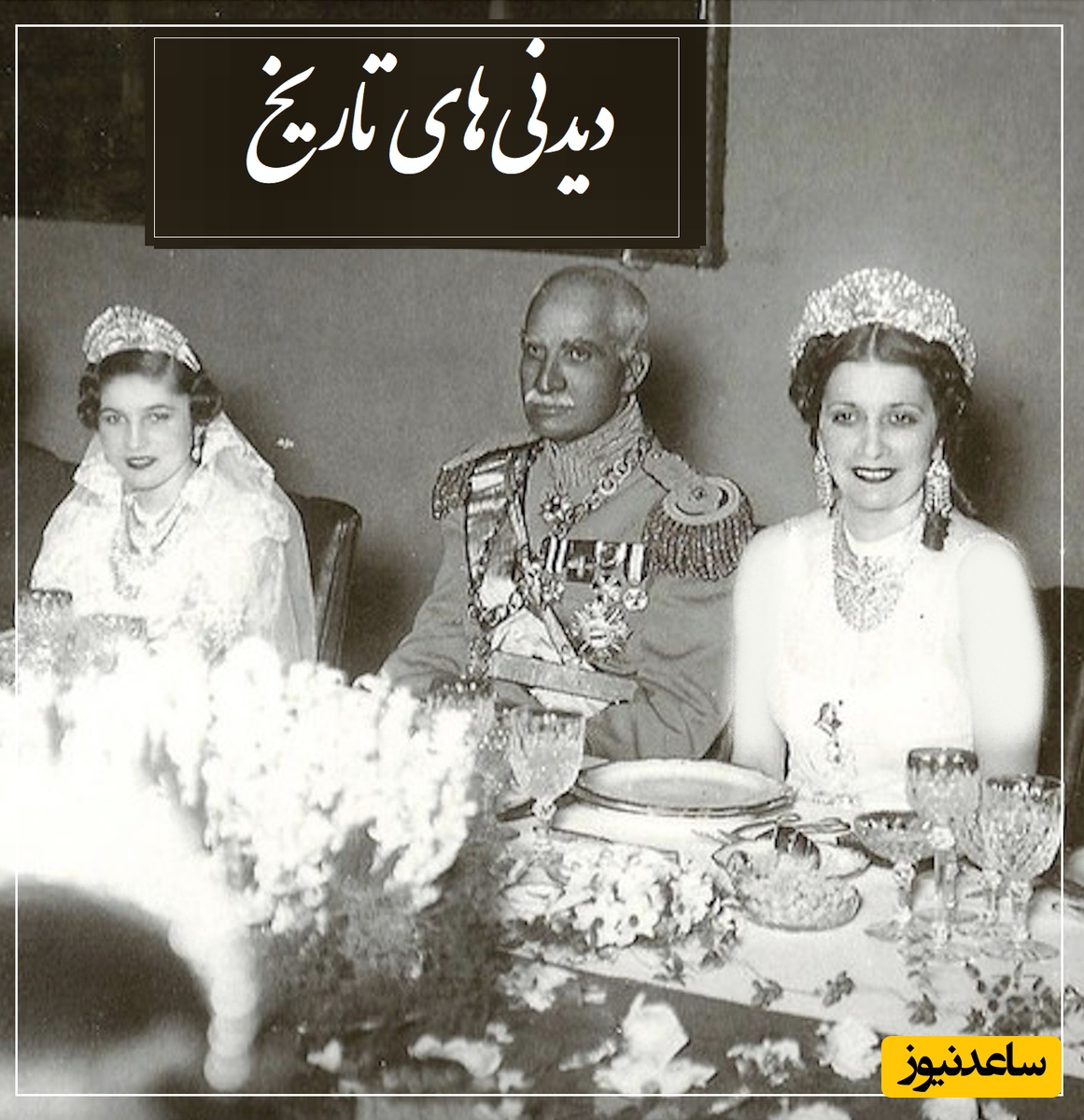 دیدنی‌های تاریخ| از مجسمه غول پیکر فرح پهلوی در منجیل با طنابی بر دور گردنش تا تصویر منتشر نشده از محمدرضا پهلوی و فوزیه در نوروز سال 1323